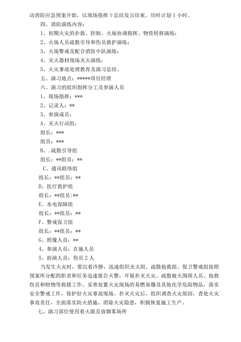 14. 施工现场消防演练和应急疏散预案.docx_第2页