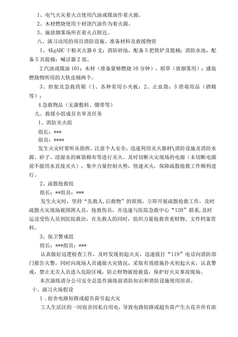 14. 施工现场消防演练和应急疏散预案.docx_第3页