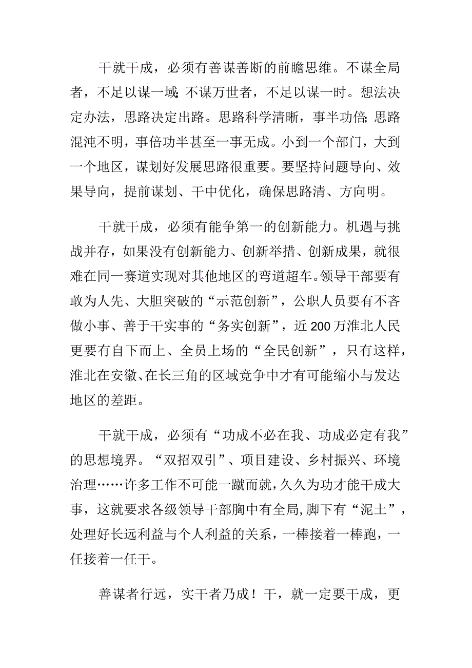 2023年关于“五大”要求、“六破六立”发言材料二篇.docx_第2页