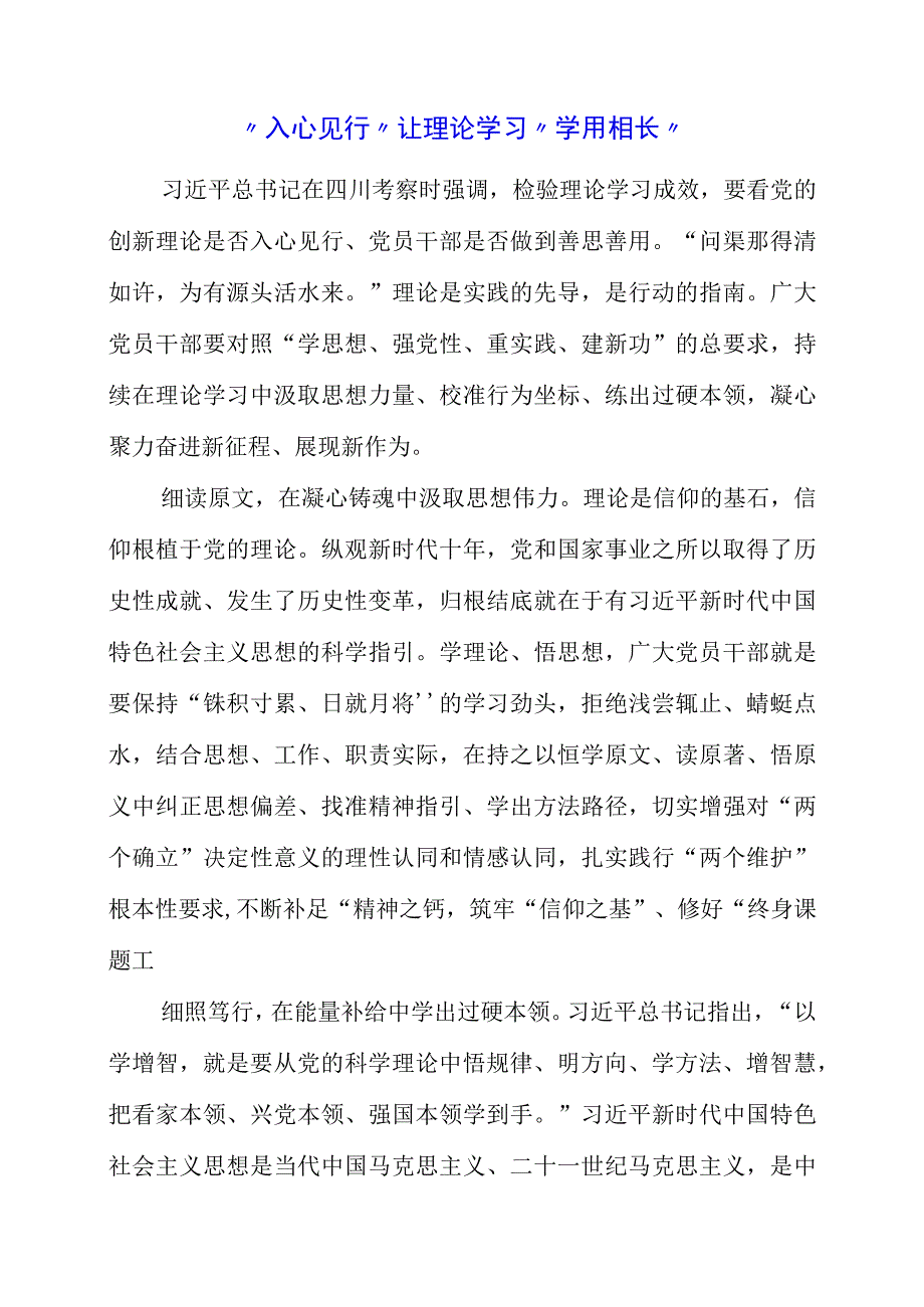 2023年9月党课讲稿之“调查研究”主题教育学习稿件.docx_第1页