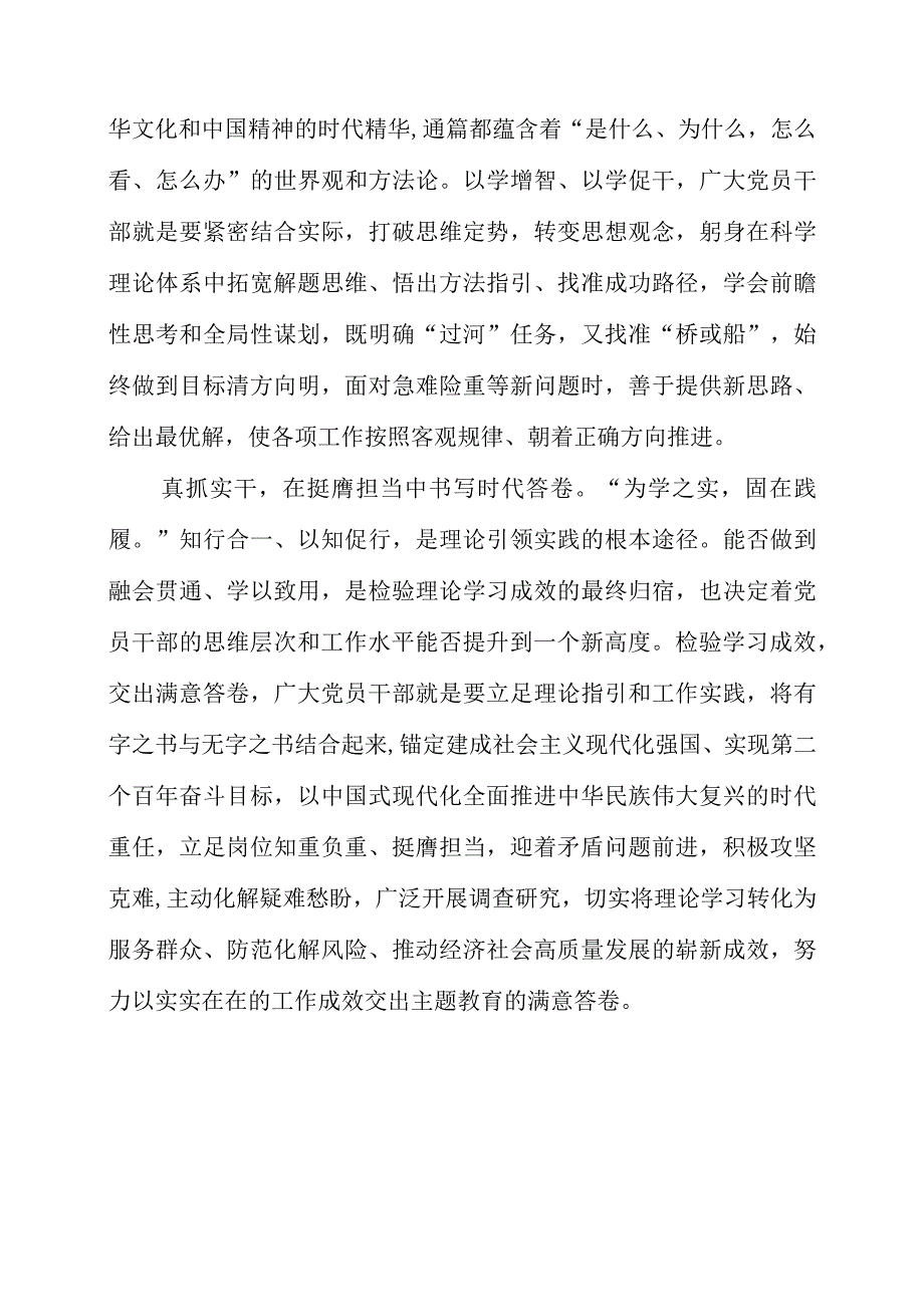 2023年9月党课讲稿之“调查研究”主题教育学习稿件.docx_第2页