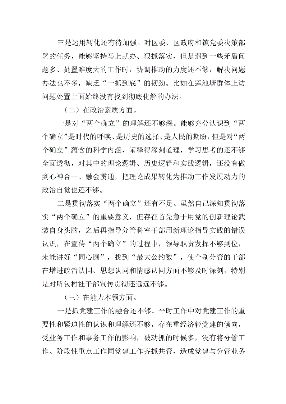 2023年主题.教育专题民主生活会党员干部个人对照检查材料（六个方面）.docx_第2页