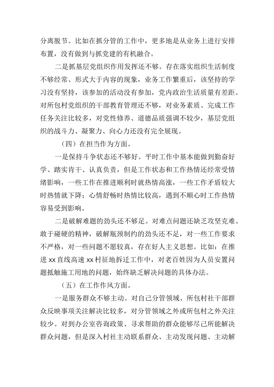 2023年主题.教育专题民主生活会党员干部个人对照检查材料（六个方面）.docx_第3页