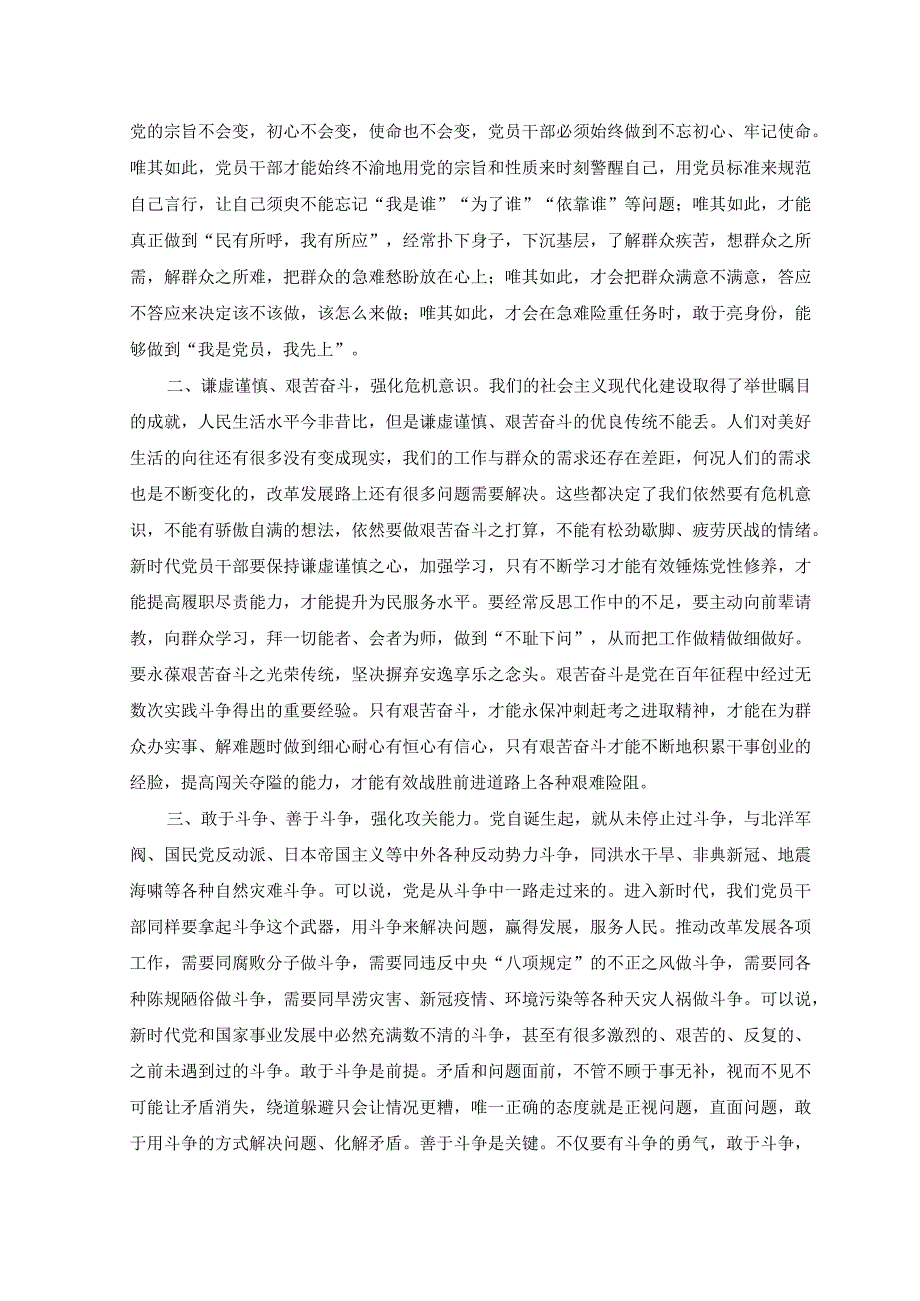 （11篇）2023年牢记“三个务必”专题学习交流研讨心得发言材料.docx_第3页