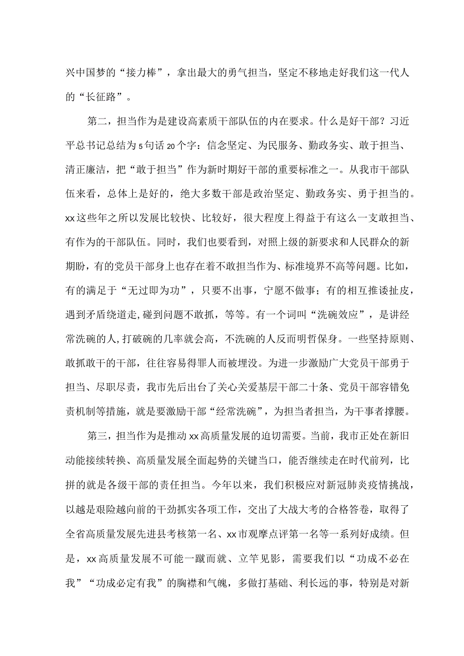 2023年在全市科级干部能力提升专题培训班上的讲话.docx_第2页