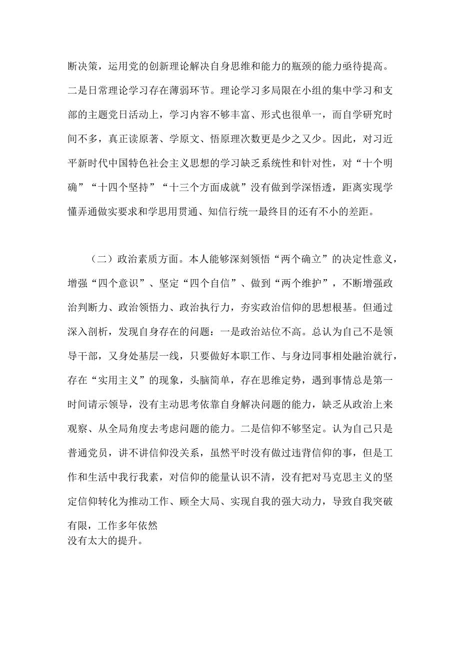 2023年“学思想、强党性、重实践、建新功”六个方面对照检查发言材料与主题教育在理论学习、工作作风、廉洁自律等“六个方面”问题查摆剖.docx_第2页