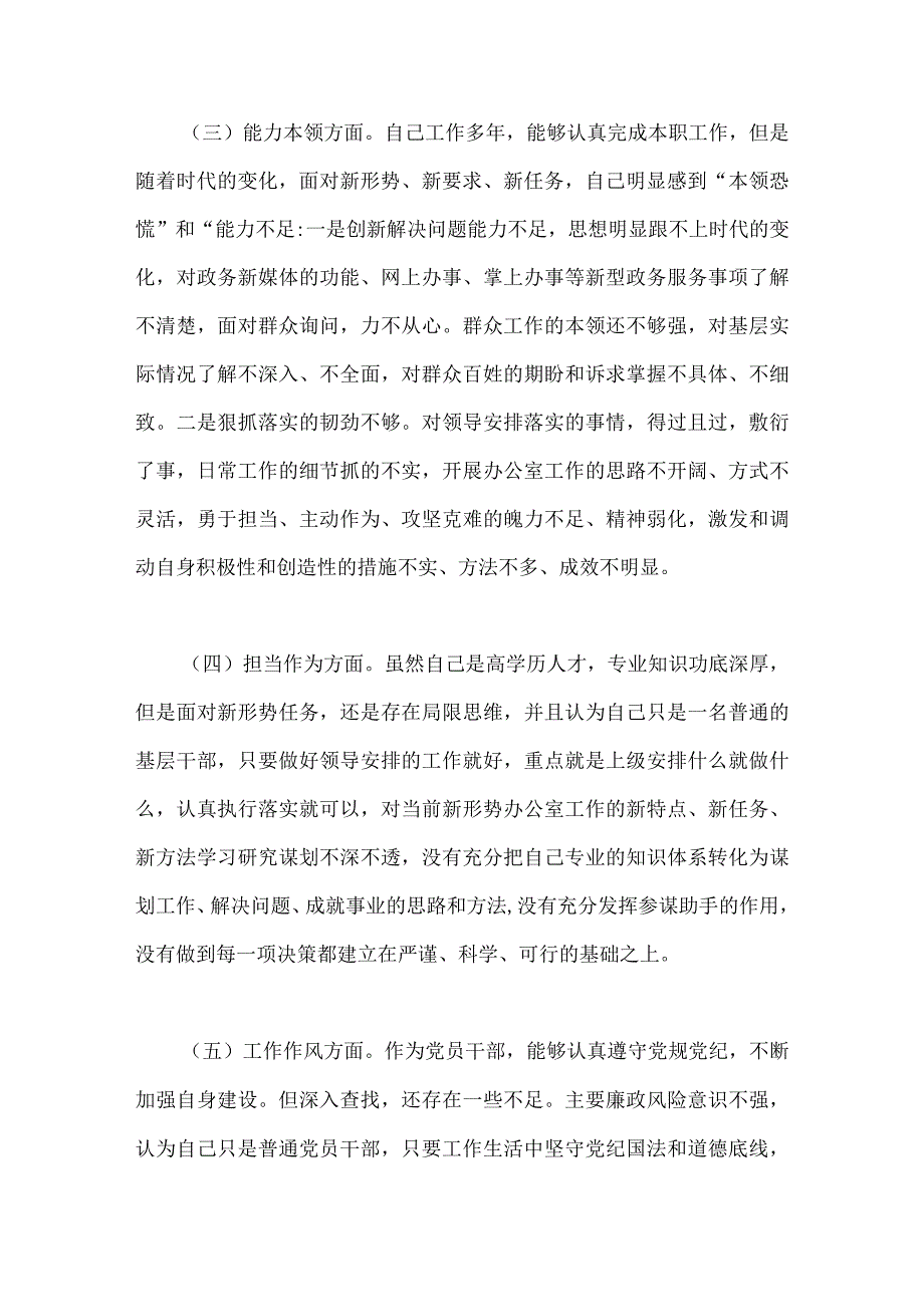 2023年“学思想、强党性、重实践、建新功”六个方面对照检查发言材料与主题教育在理论学习、工作作风、廉洁自律等“六个方面”问题查摆剖.docx_第3页