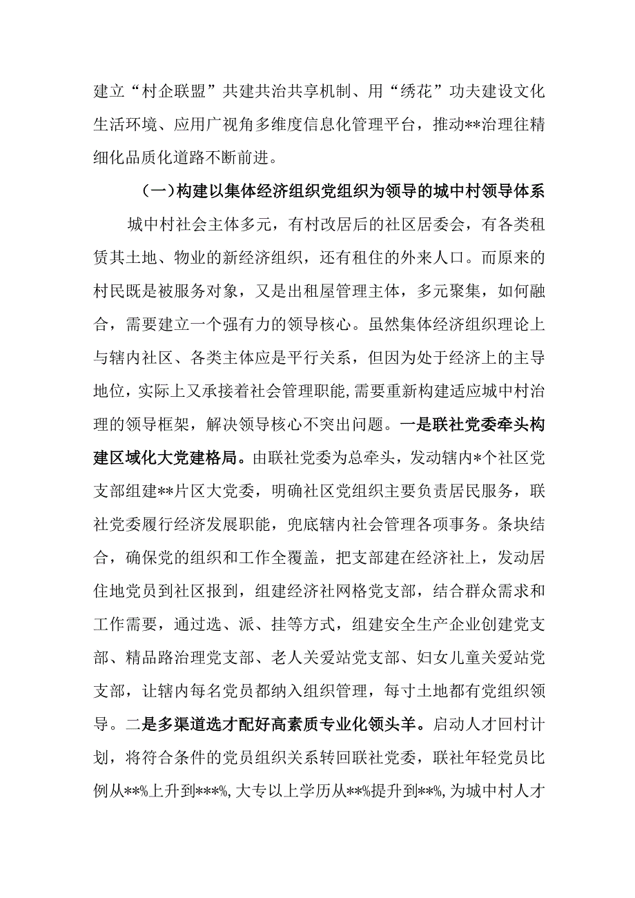 （3篇）2023关于党建引领城市基层治理的调研报告.docx_第2页