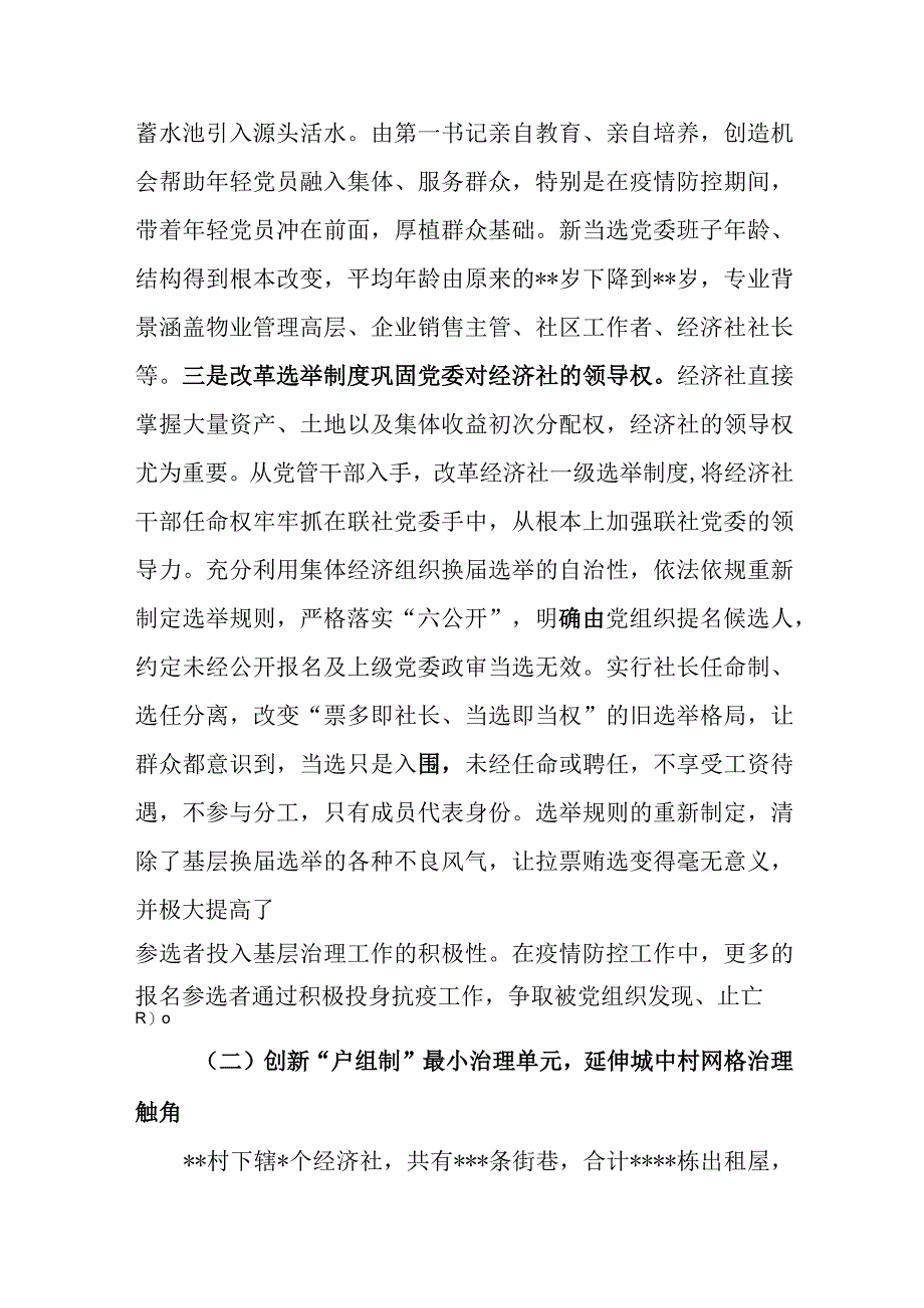 （3篇）2023关于党建引领城市基层治理的调研报告.docx_第3页