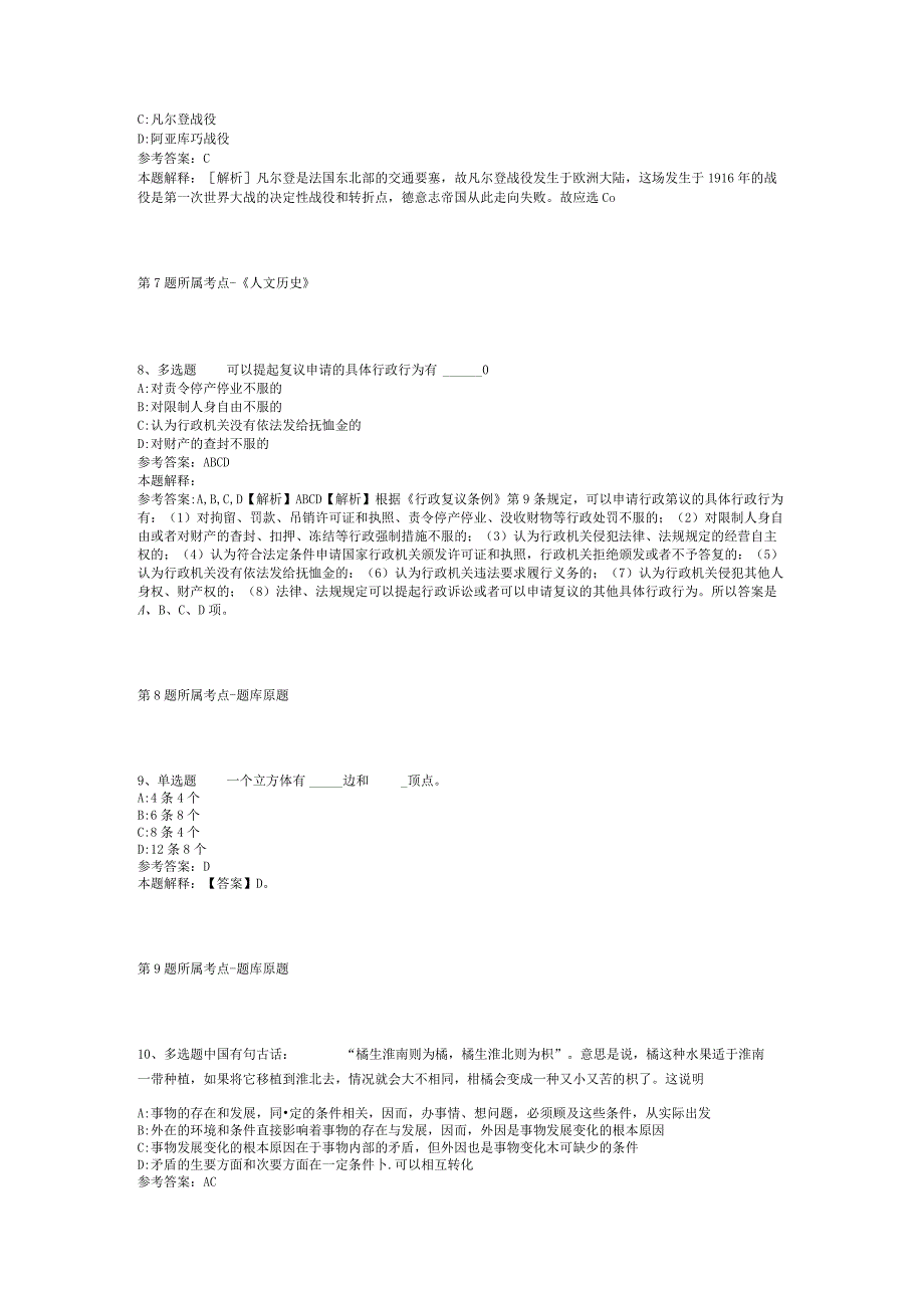 黑龙江省哈尔滨市巴彦县综合素质高频考点试题汇编【2012年-2022年整理版】(二).docx_第3页