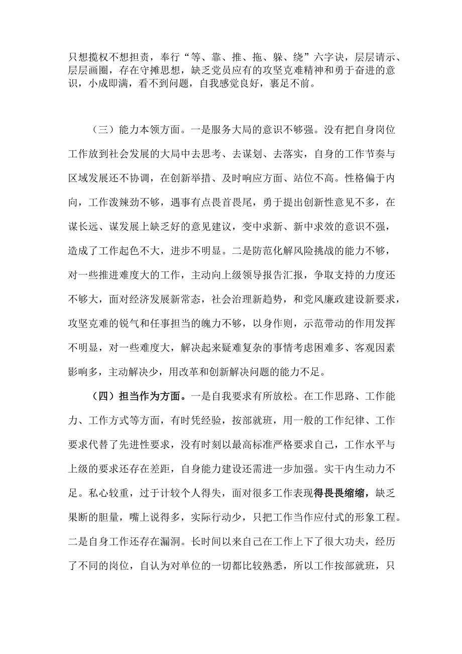 2023年“学思想强党性重实践建新功”“六个方面”对照检查材料3份【对照理论学习、能力本领、担当作为、廉洁自律等方面】.docx_第3页