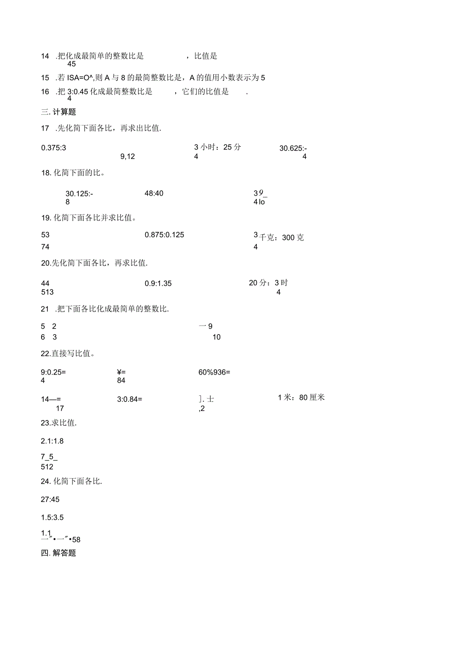 2021年小升初总复习常考易错题汇编-比和比例-求比值和化简比（通用版含答案）.docx_第3页