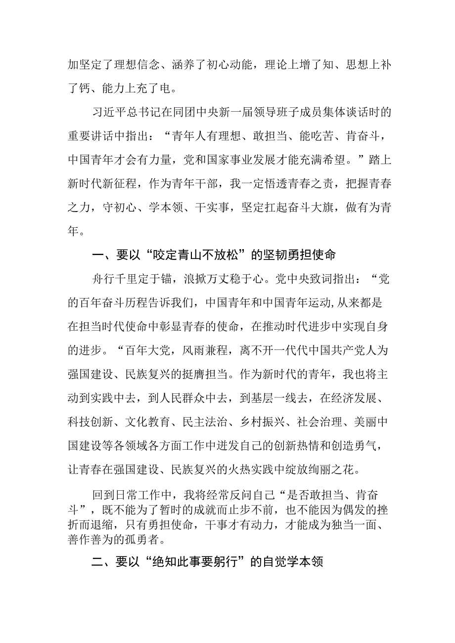 2023年学习团十九大精神心得体会七篇.docx_第2页