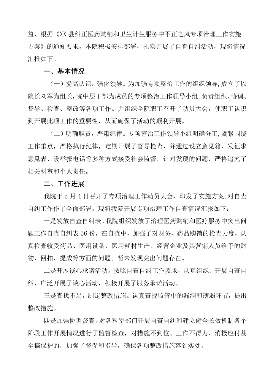 2023年医药领域腐败问题集中整治工作情况汇报共6篇及三篇工作方案以及两篇工作要点.docx_第3页