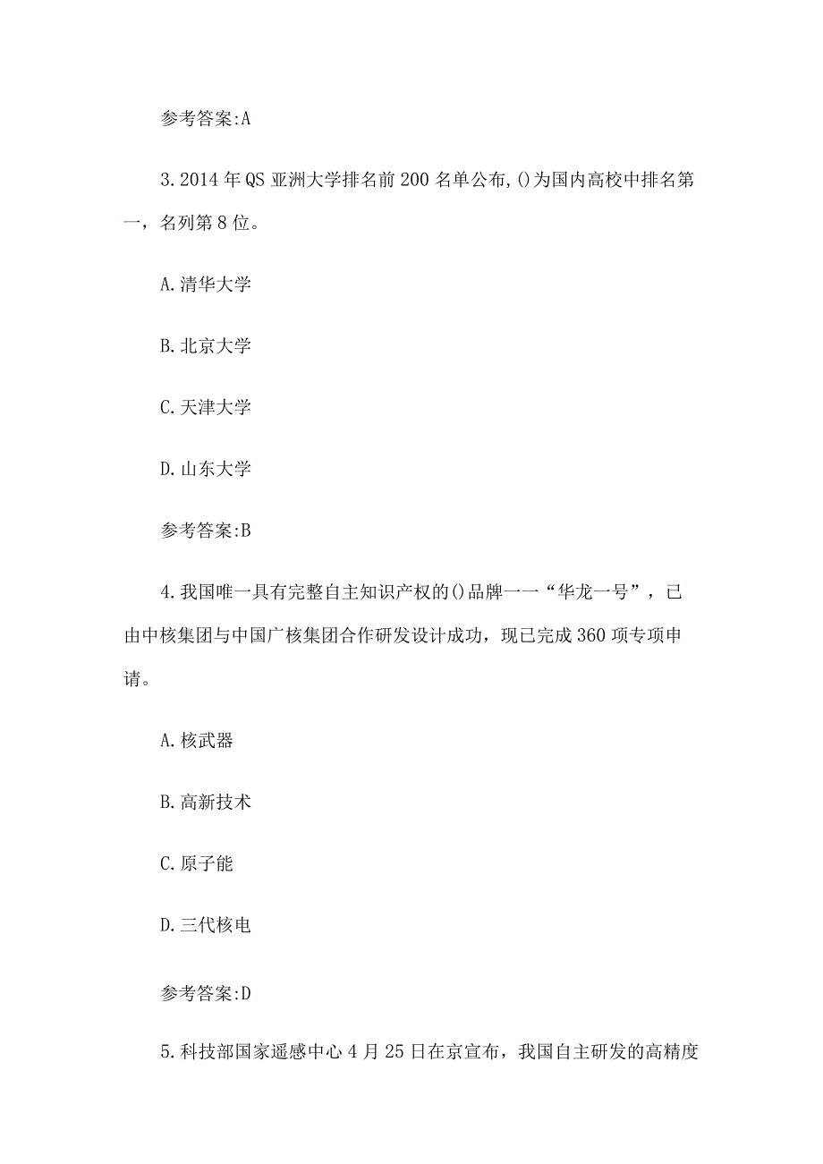 2014年河北石家庄事业单位考试真题及答案.docx_第2页