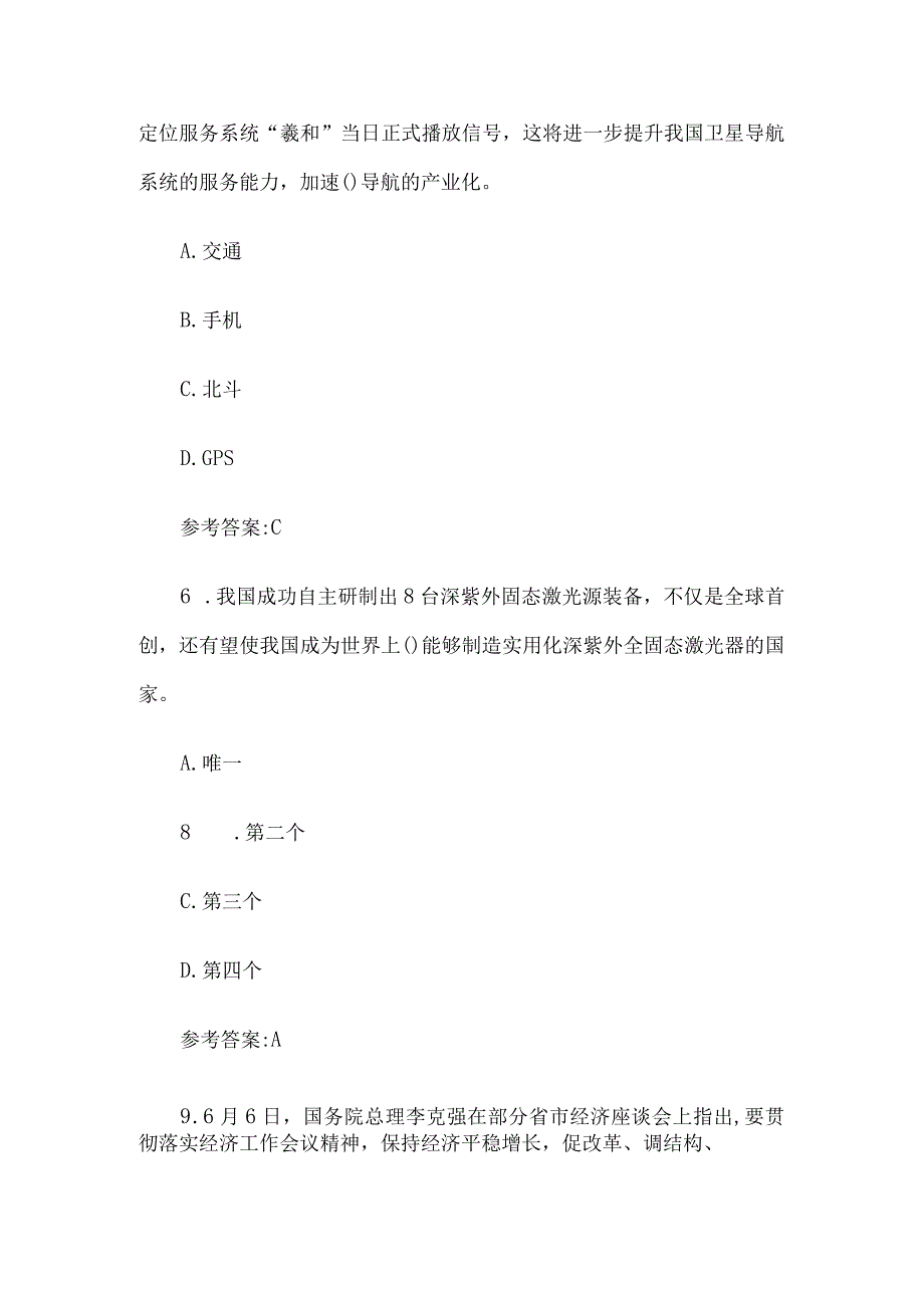 2014年河北石家庄事业单位考试真题及答案.docx_第3页