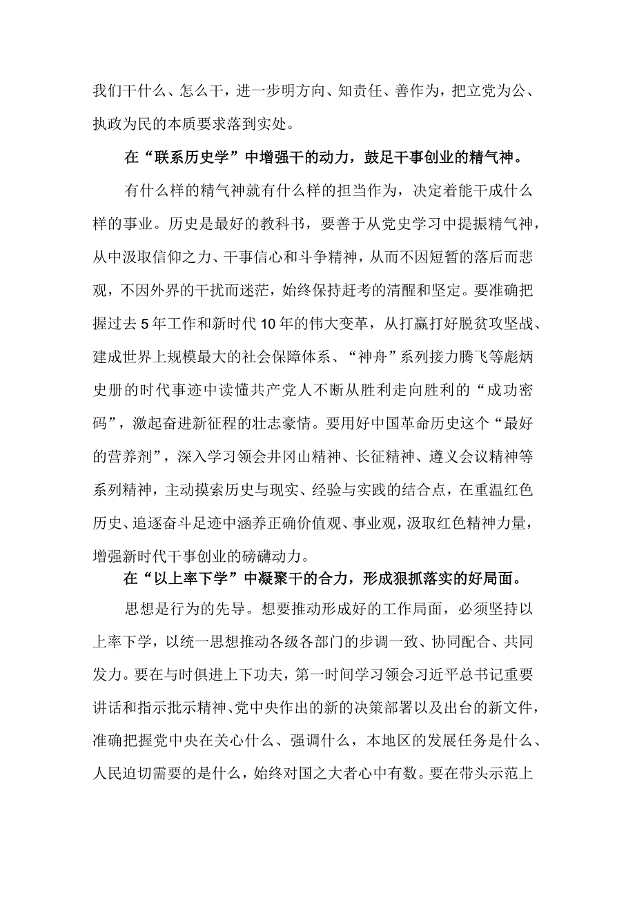 2023年“以学促干”实干担当促进发展专题学习研讨心得发言集合篇范文.docx_第2页