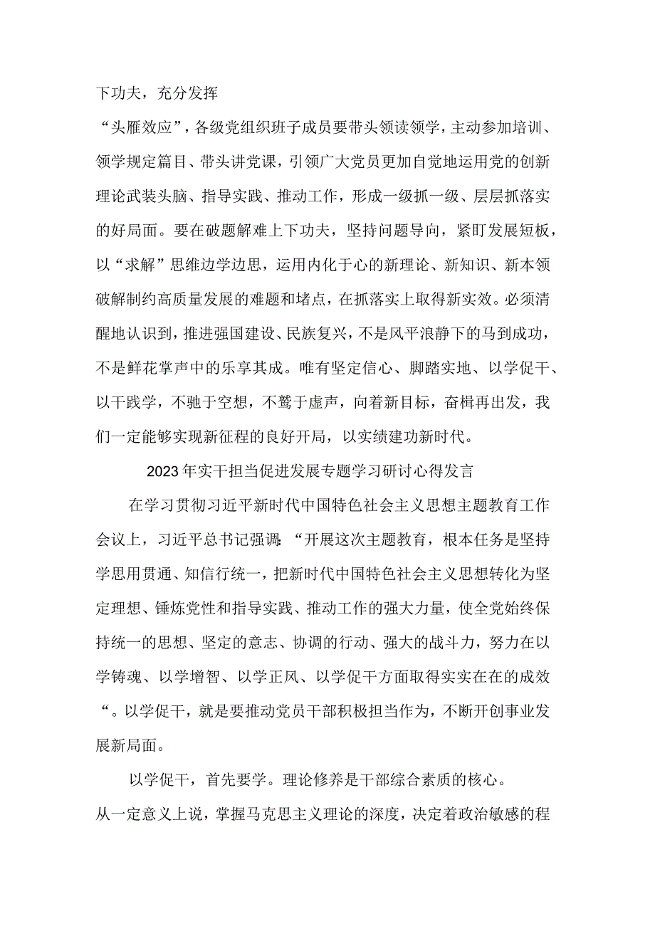 2023年“以学促干”实干担当促进发展专题学习研讨心得发言集合篇范文.docx_第3页