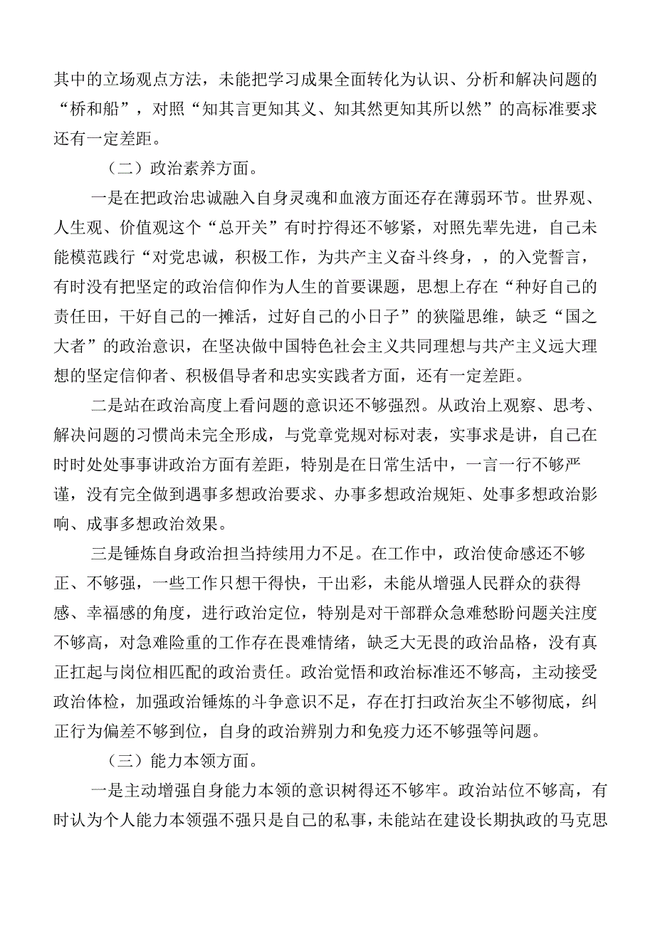 10篇主题教育生活会个人对照检查材料.docx_第2页