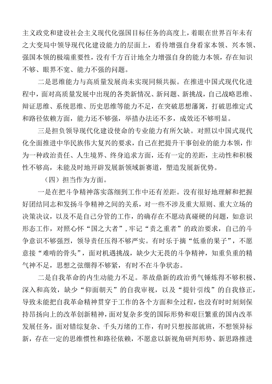 10篇主题教育生活会个人对照检查材料.docx_第3页