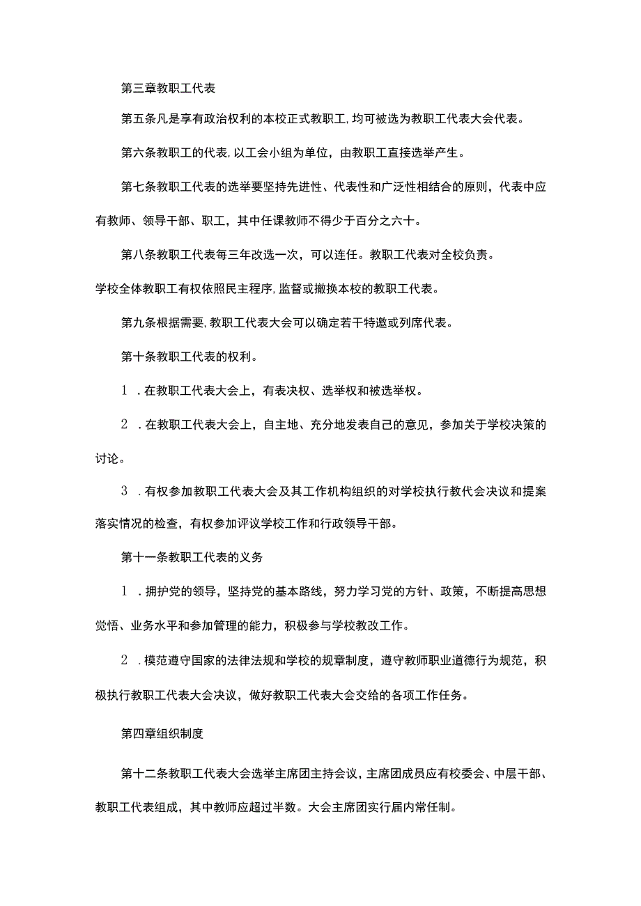 黄金实验初级中学教职工代表大会制度.docx_第2页