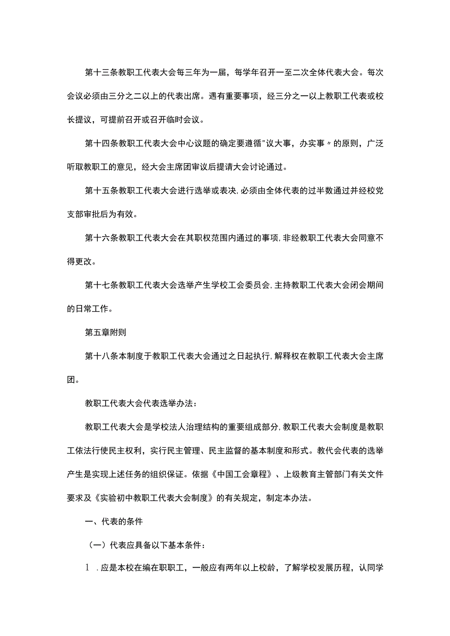 黄金实验初级中学教职工代表大会制度.docx_第3页