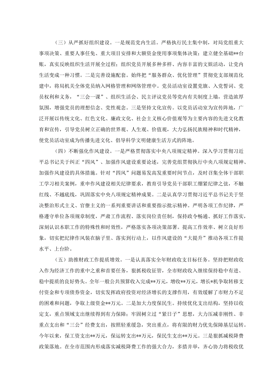 （2篇）2023年上半年落实全面从严治党主体责任工作情况报告+纪检组长在局党组理论学习中心组从严治党专题研讨交流会上的发言.docx_第2页