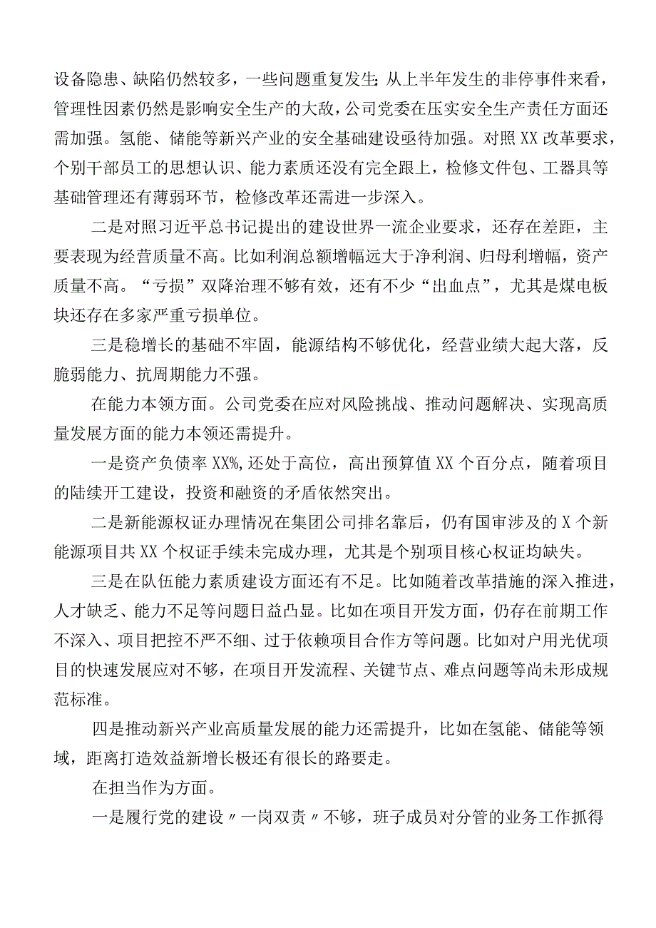 2023年主题教育专题民主生活会党性分析发言提纲多篇.docx_第2页