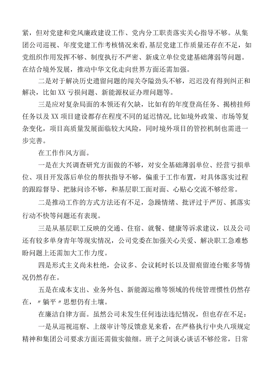 2023年主题教育专题民主生活会党性分析发言提纲多篇.docx_第3页