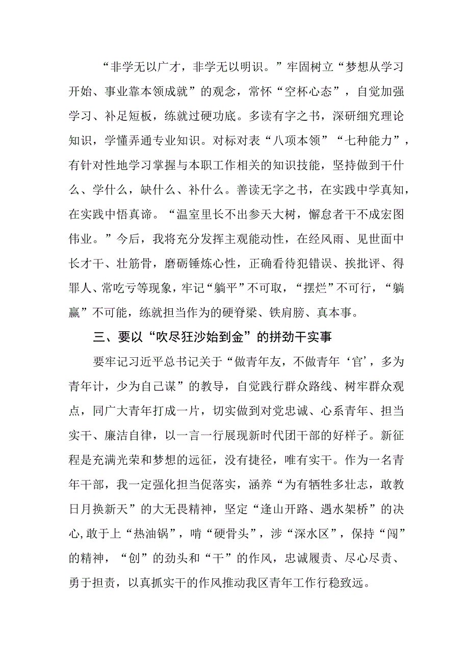 2023年学习团十九大精神心得体会十一篇.docx_第3页