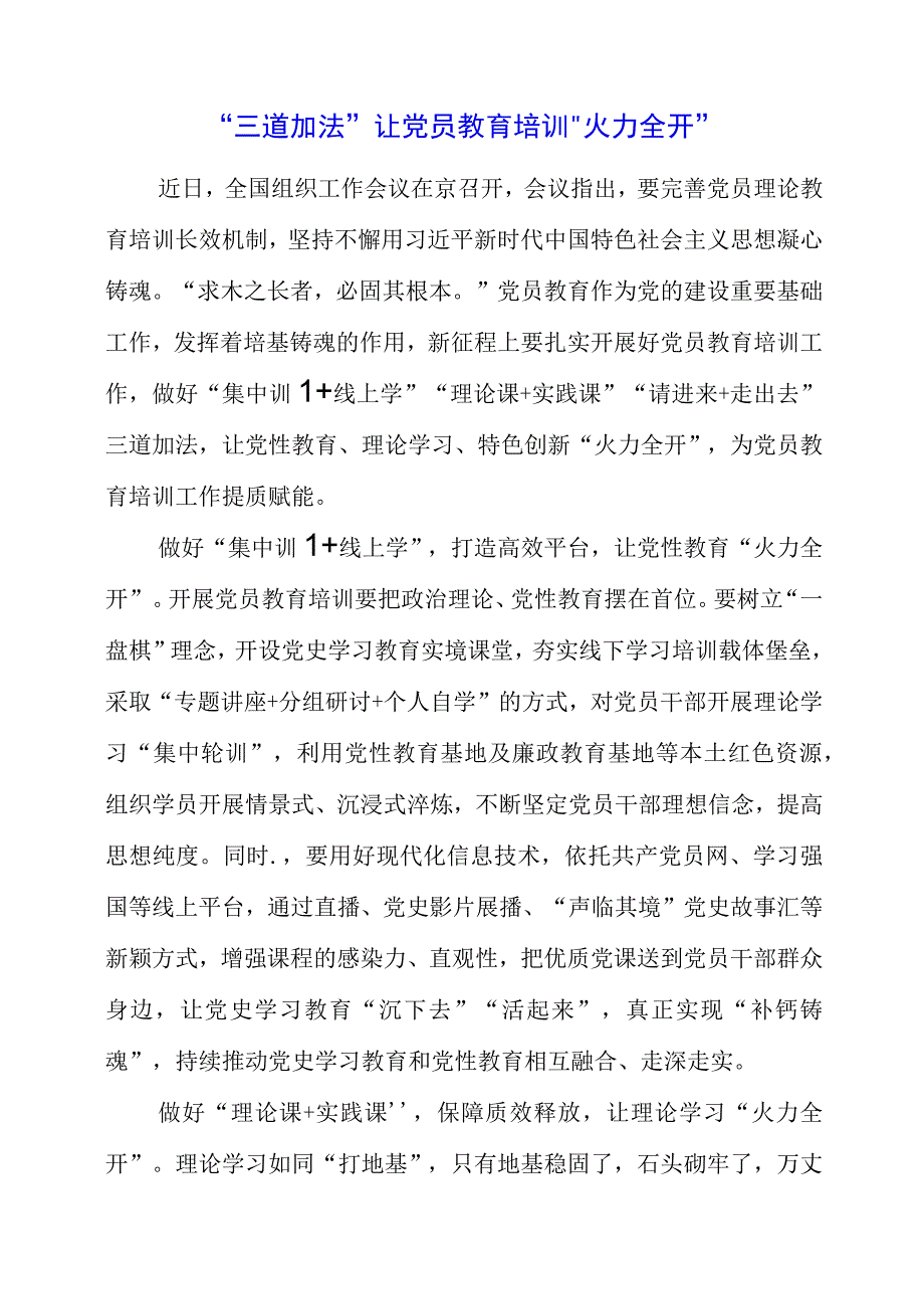 2023年主题讲稿：党员教育培训“火力全开”.docx_第1页