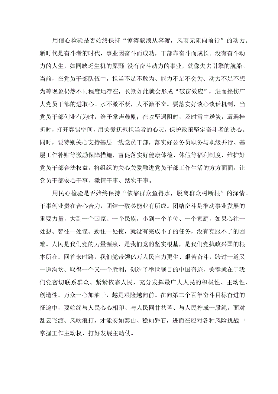 （7篇）2023年四川考察对主题教育实效进行科学客观评估作出重要指示精神学习心得体会研讨发言.docx_第2页