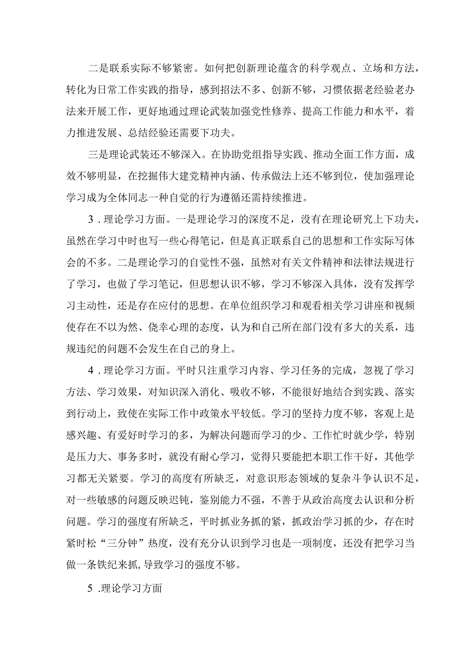 2023年8月整理主题教育专题民主生活会“理论学习”方面查摆存在问题15条.docx_第2页