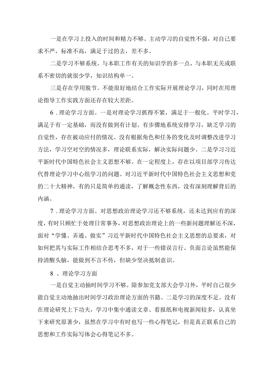 2023年8月整理主题教育专题民主生活会“理论学习”方面查摆存在问题15条.docx_第3页