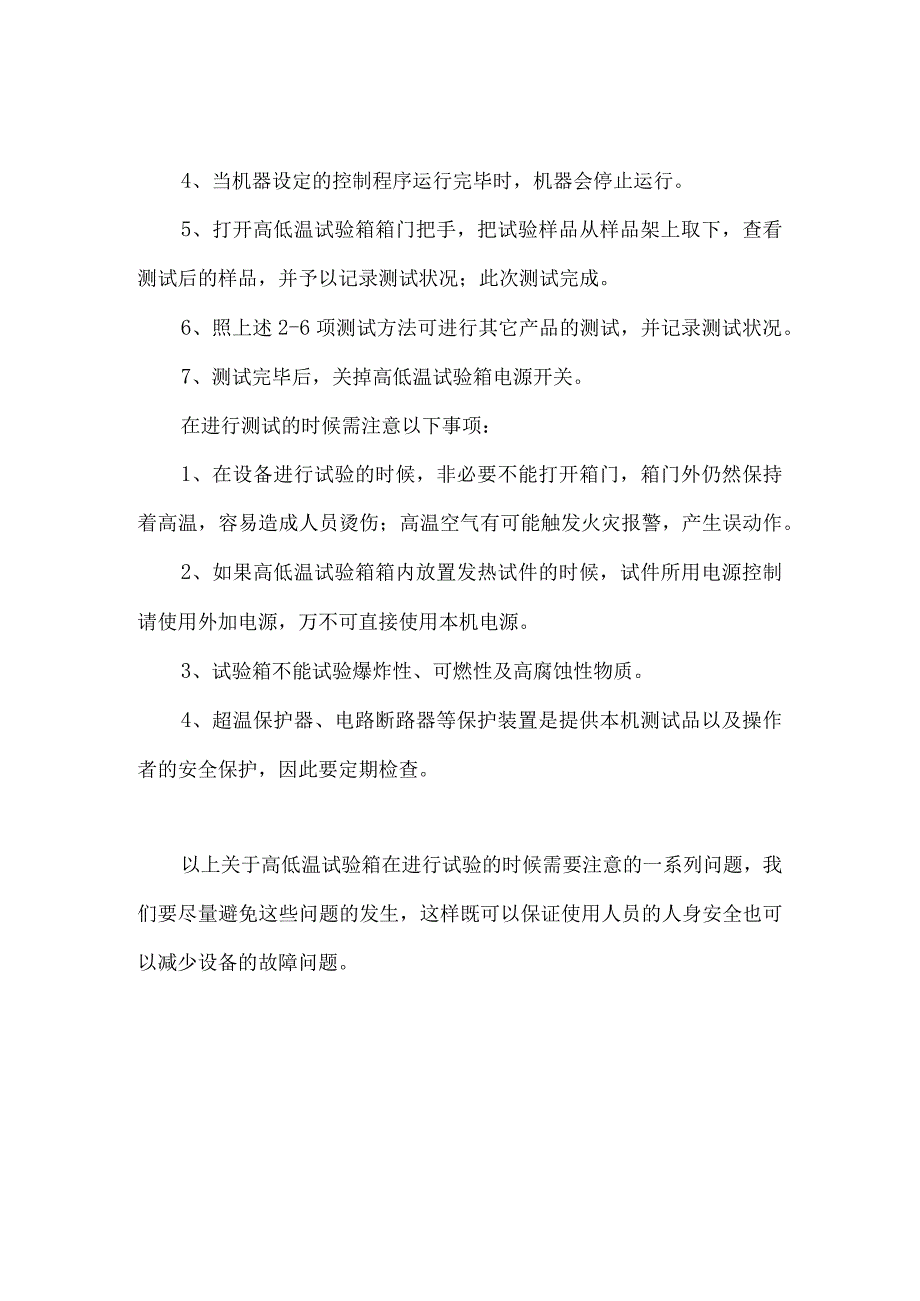 高低温试验箱程序设定的步骤.docx_第2页