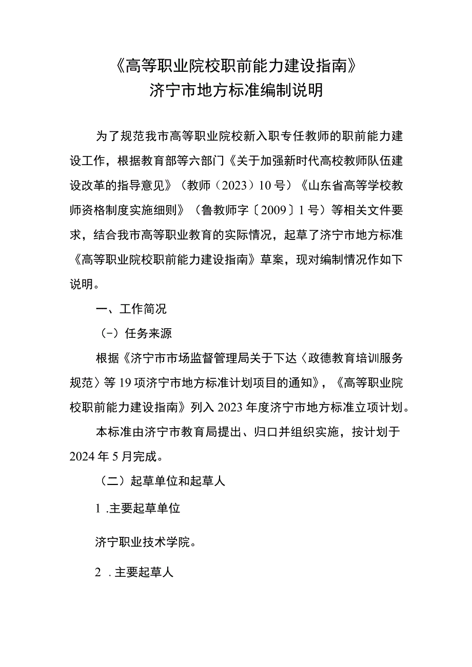 高等职业院校职前能力建设指南编制说明.docx_第2页