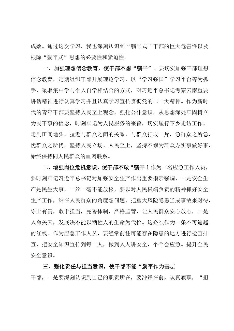 （7篇）开展“躺平式”干部专项整治研讨心得交流材料.docx_第2页