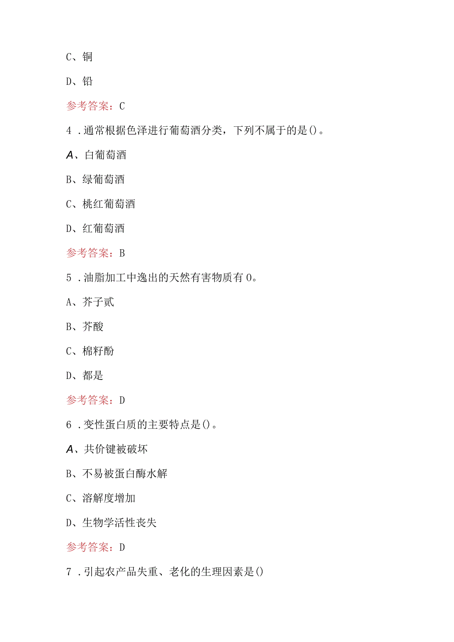 2023年农产品质量安全专业《农业基础》考试题及答案.docx_第2页