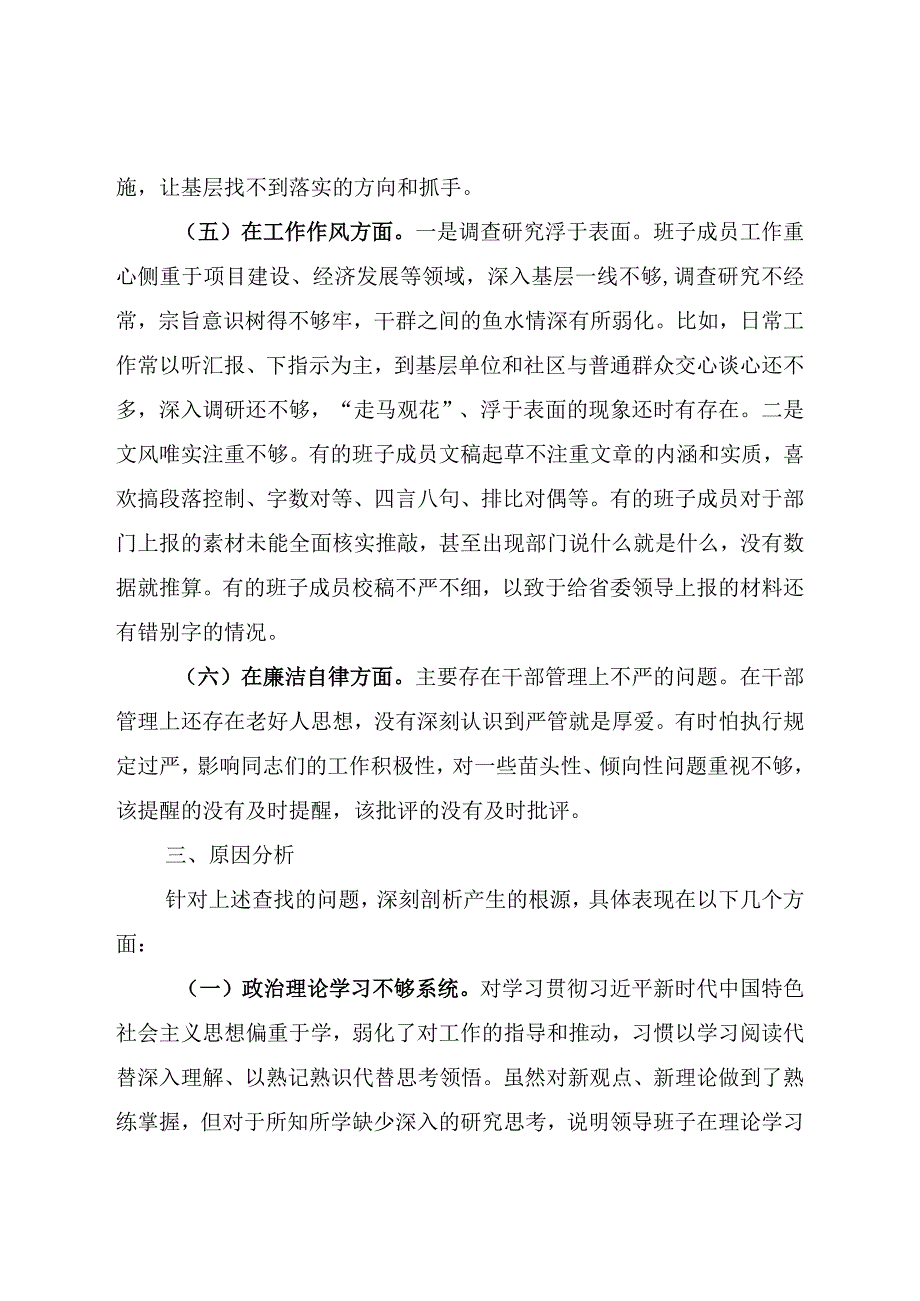 2023年主题教育生活会六个方面个人对照检查材料精选资料.docx_第3页