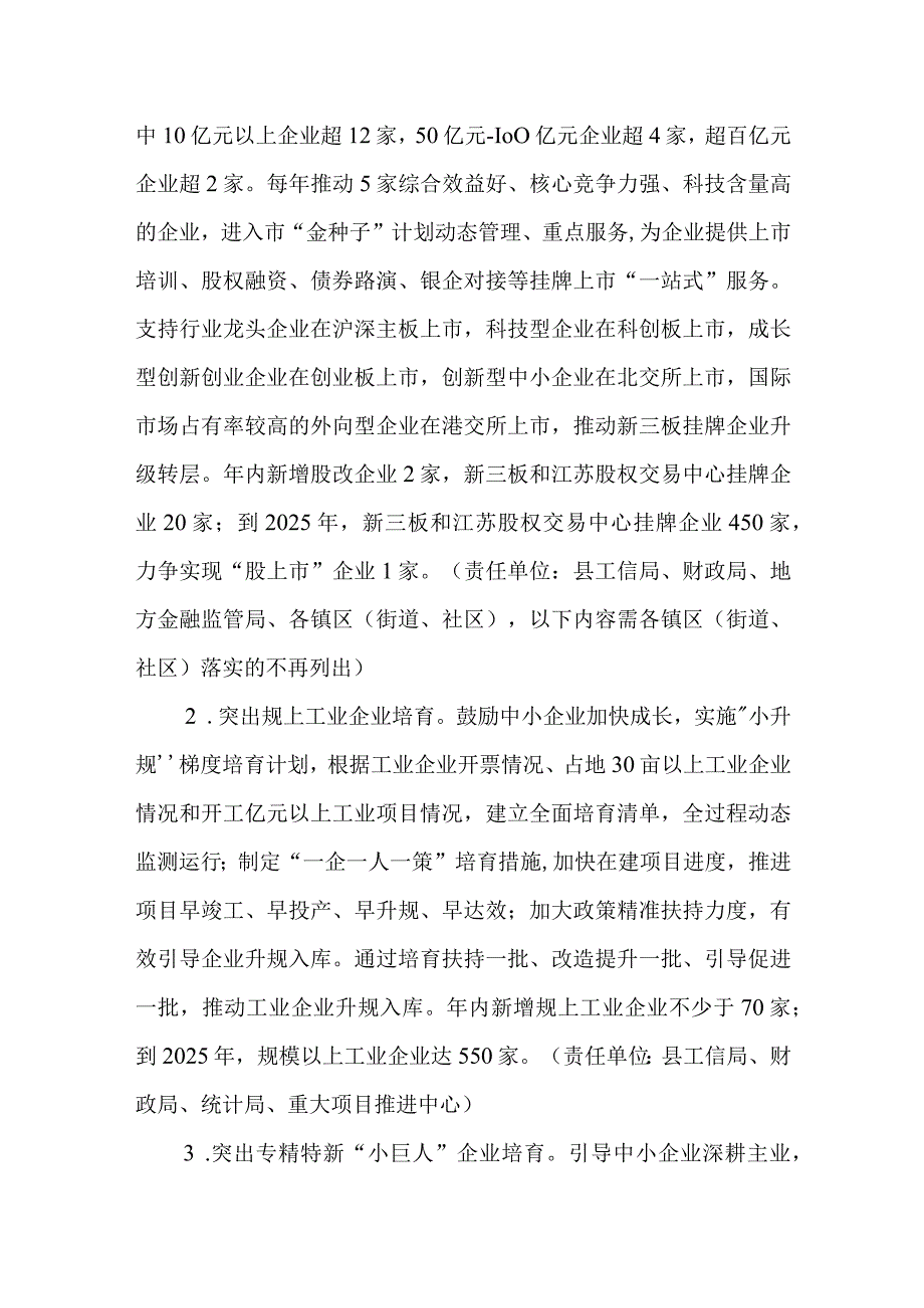 阜宁县工业经济提质增效三年行动计划.docx_第2页