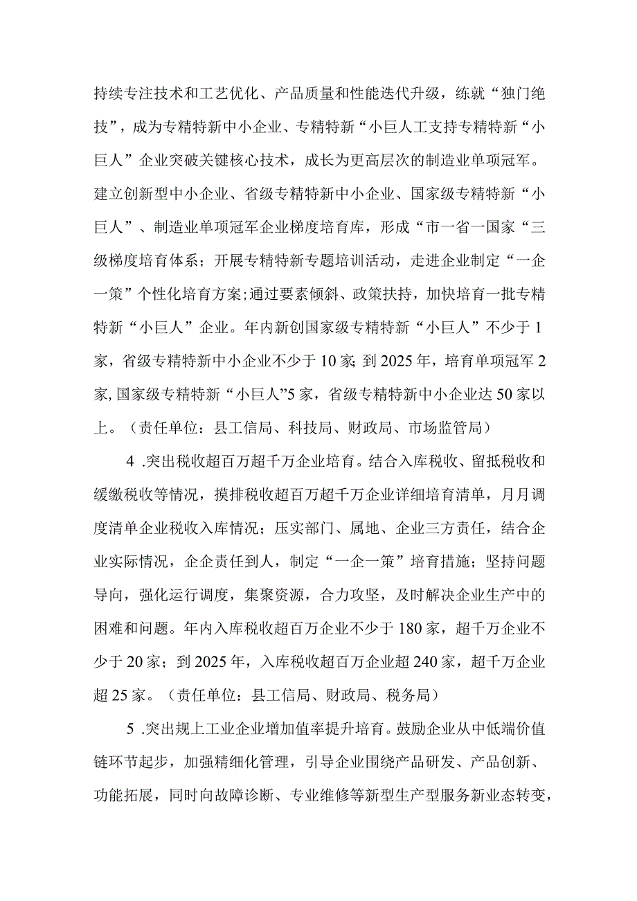 阜宁县工业经济提质增效三年行动计划.docx_第3页