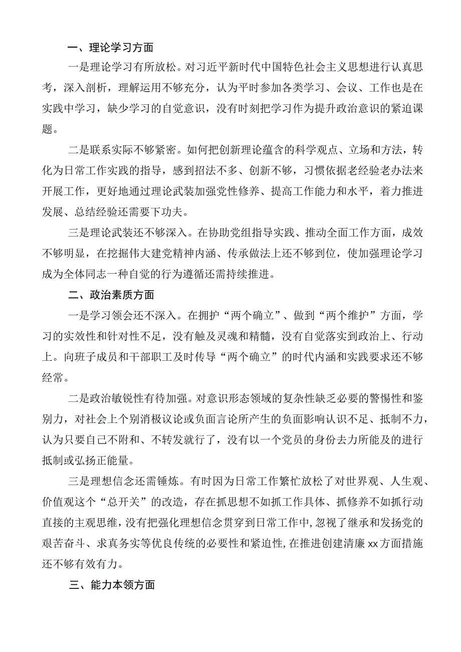 2023年主题教育专题民主生活会六个方面对照检查多篇汇编.docx_第2页