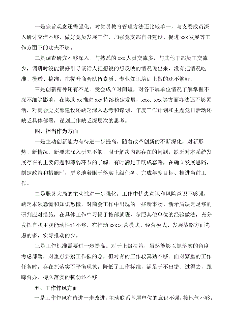 2023年主题教育专题民主生活会六个方面对照检查多篇汇编.docx_第3页