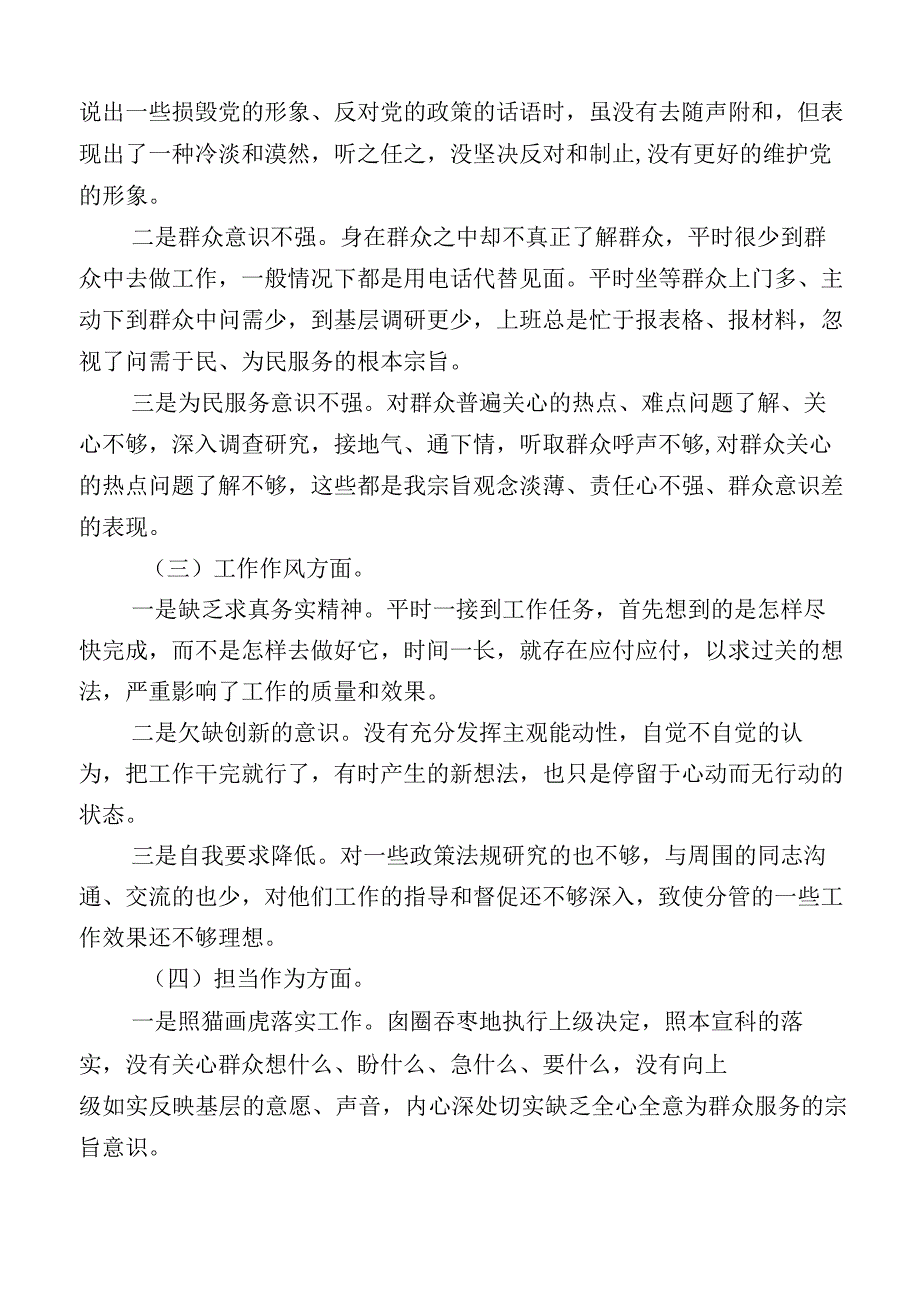 12篇2023年组织开展主题教育专题民主生活会剖析发言材料.docx_第2页