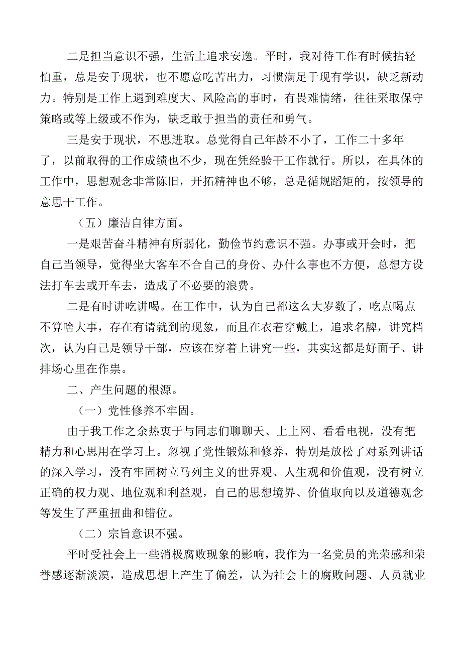 12篇2023年组织开展主题教育专题民主生活会剖析发言材料.docx_第3页