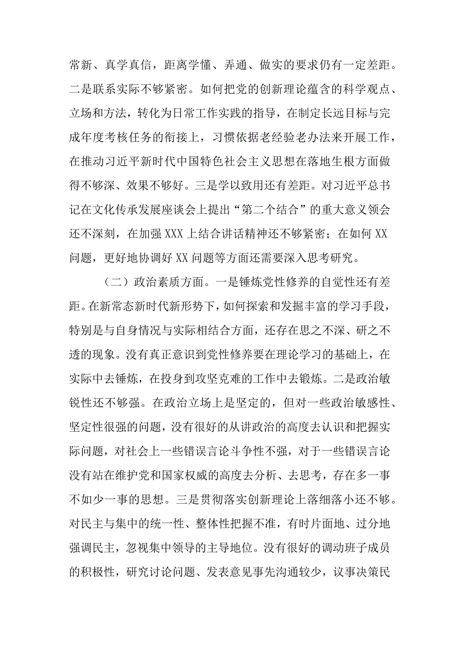 2023年主题教育专题组织生活会个人对照检查剖析材料 共六篇.docx_第2页