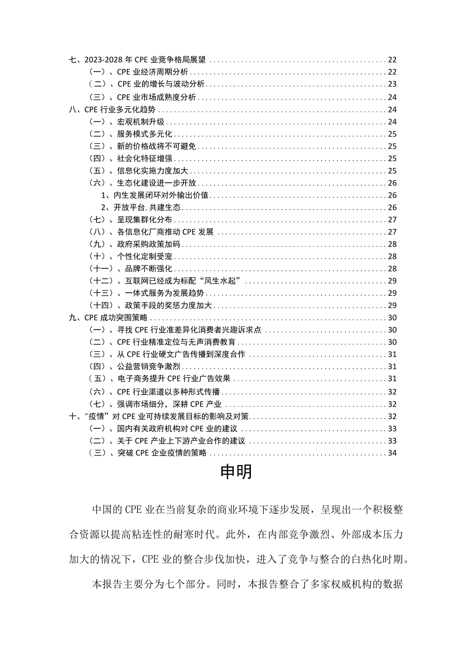 2023年CPE行业洞察报告及未来五至十年预测分析报告.docx_第3页