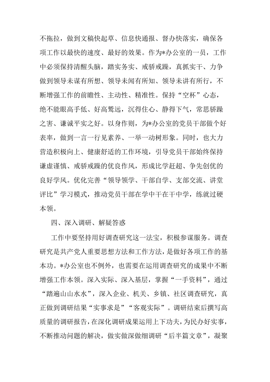 2023年主题教育交流研讨发言材料(二篇).docx_第3页