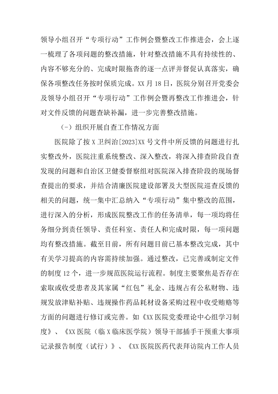 2023年公立医院医疗领域反腐自查自纠报告 （5份）.docx_第2页