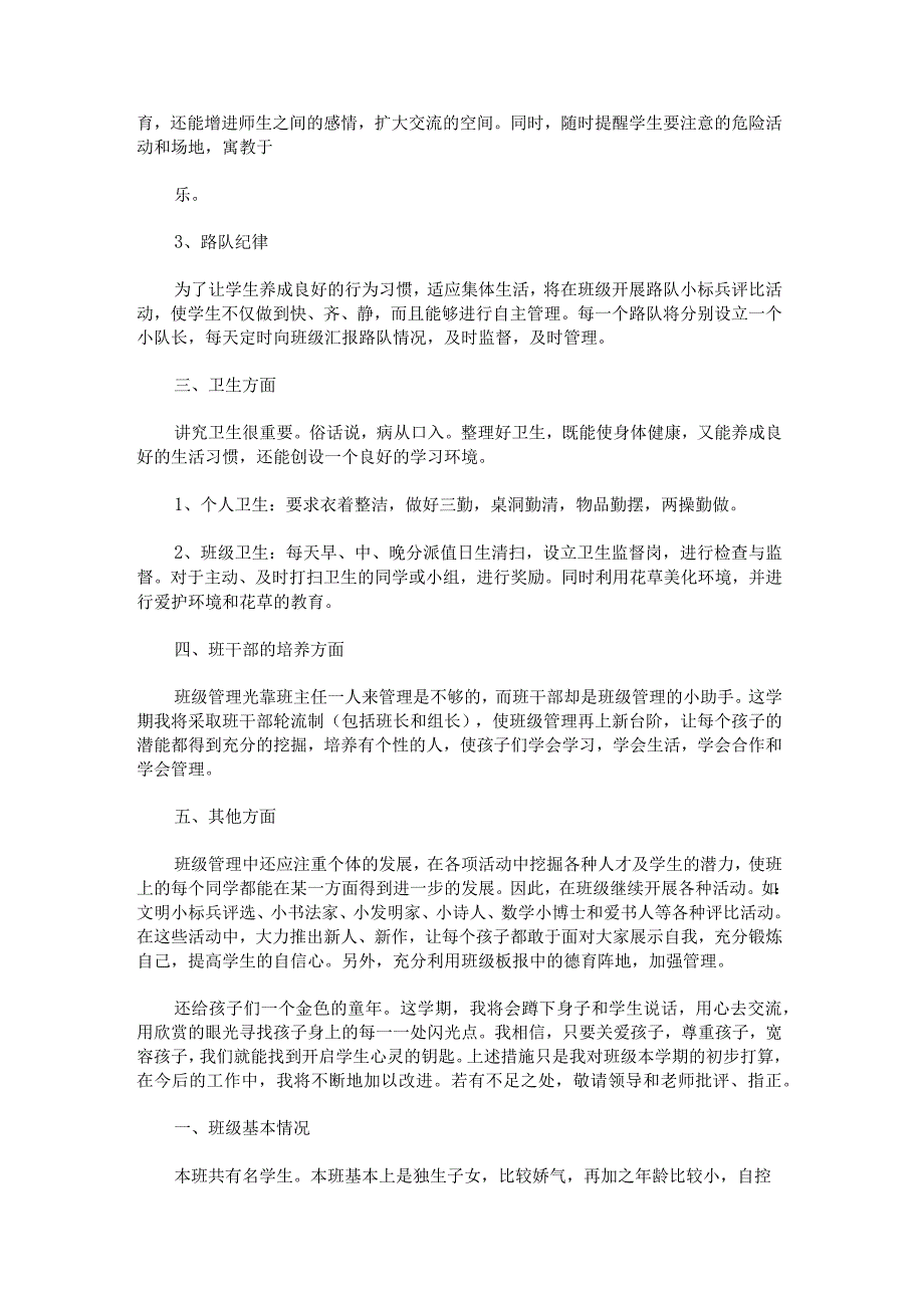 2023年小学班主任年度工作计划.docx_第2页